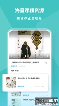 乐乐课堂app截图2