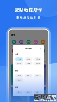 乐乐课堂app截图3