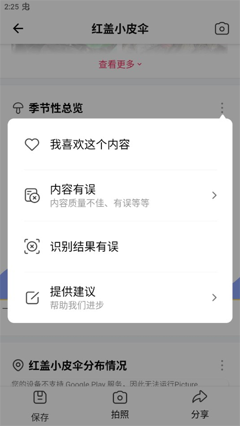 蘑菇识别扫一扫APP