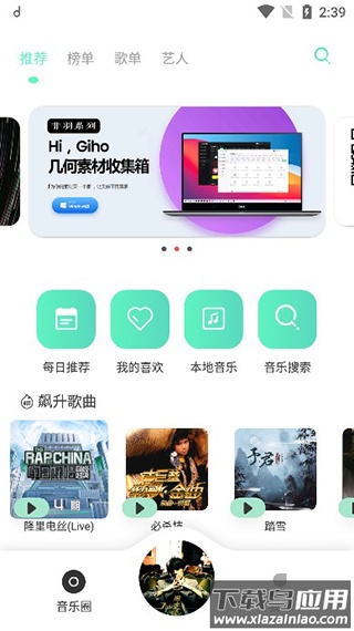 方格音乐app下载安装(魔音MORIN)截图1