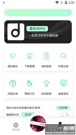 方格音乐app下载安装(魔音MORIN)截图3