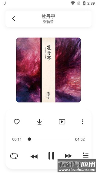 方格音乐app下载安装(魔音MORIN)截图4