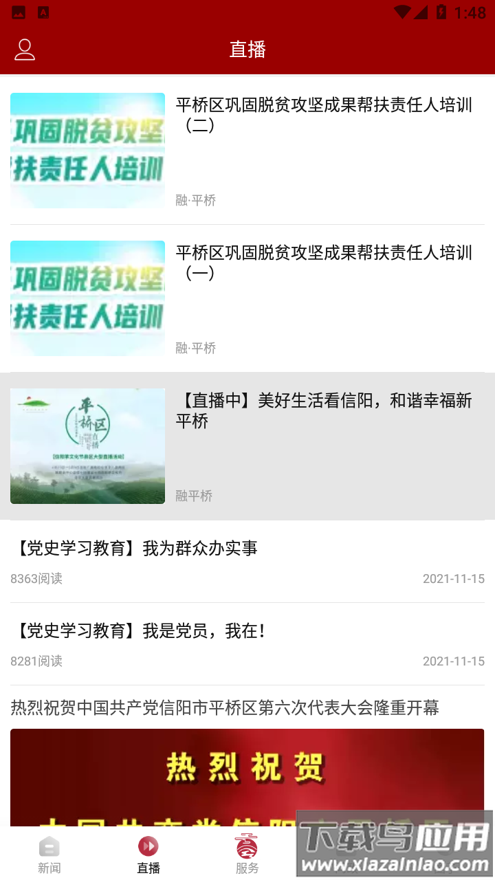 融平桥APP最新版截图2
