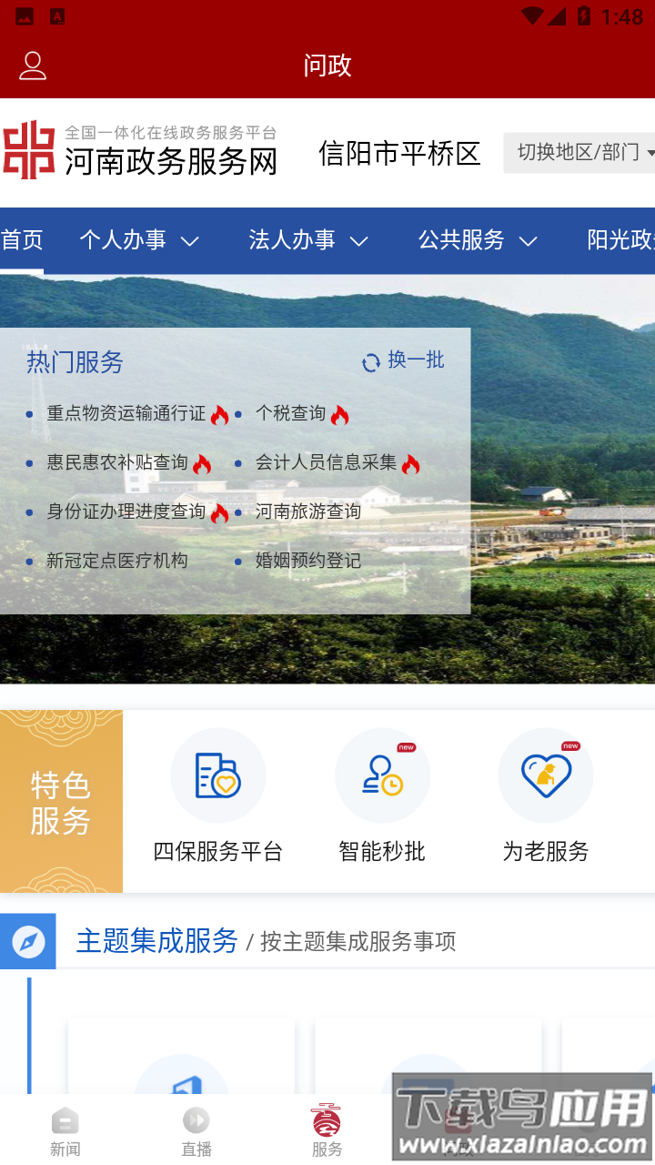 融平桥APP最新版截图4