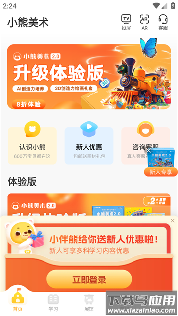 小熊艺术课程官方版