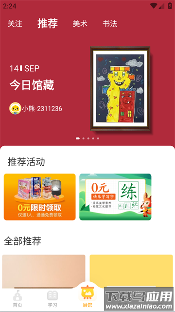 小熊艺术课程官方版