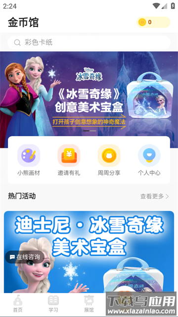 小熊艺术课程官方版