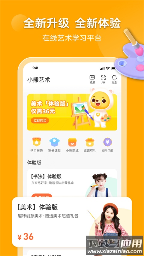 小熊艺术课程官方版(小熊美术)截图2