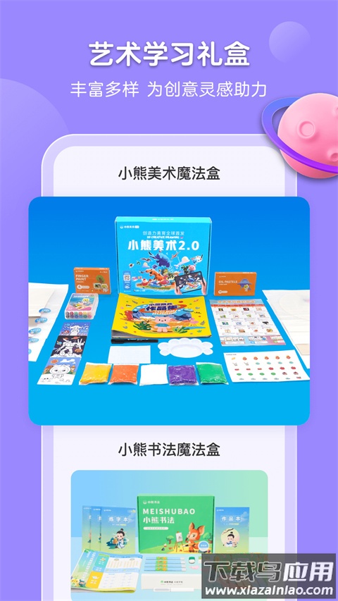 小熊艺术课程官方版(小熊美术)截图3