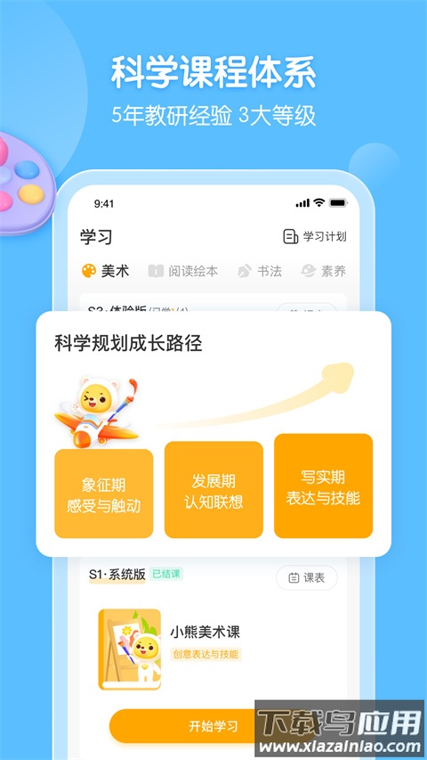 小熊艺术课程官方版(小熊美术)截图4