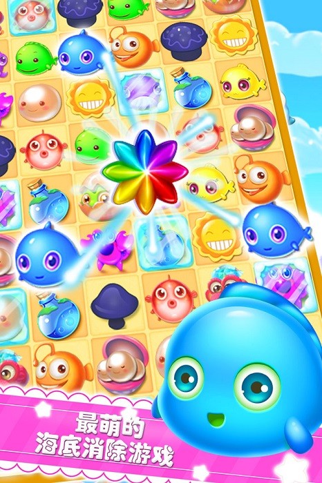 海底消消乐plus正版最新版截图3
