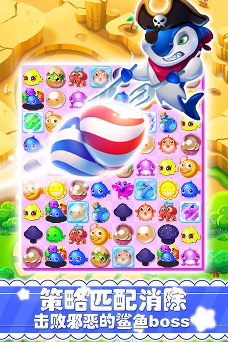海底消消乐plus正版最新版截图4