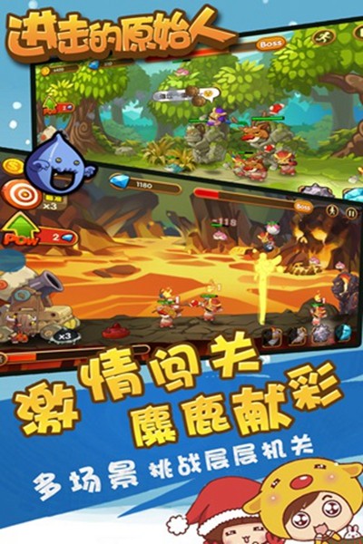 进击的原始人官方版最新版截图1