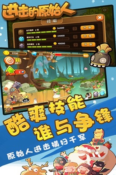 进击的原始人官方版最新版截图2