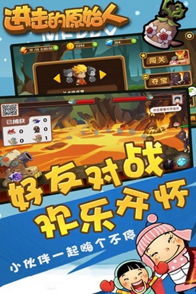 进击的原始人官方版最新版截图3