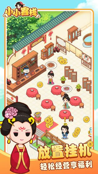 小小客栈官方正版最新版截图1