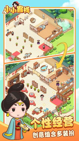 小小客栈官方正版最新版截图4