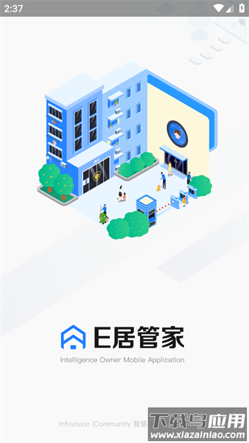 e居管家最新版