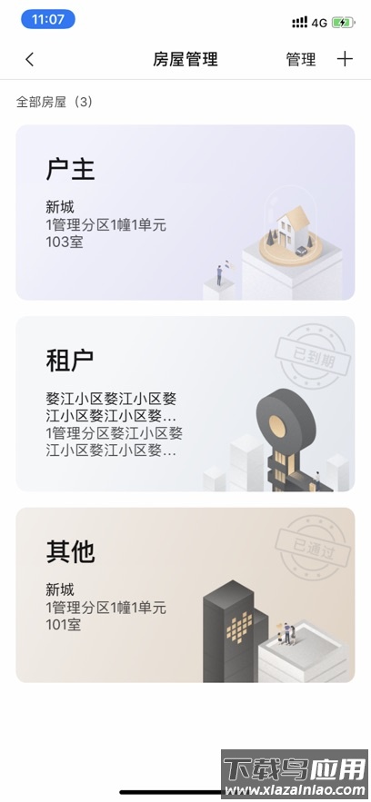 e居管家最新版最新版截图1