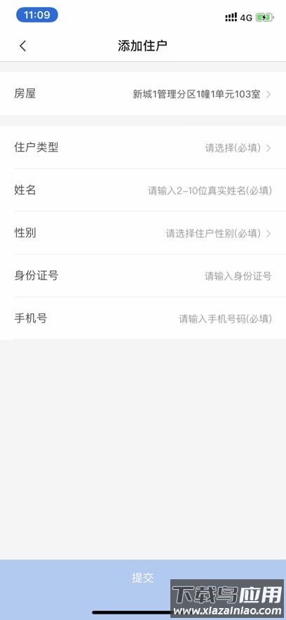 e居管家最新版最新版截图2