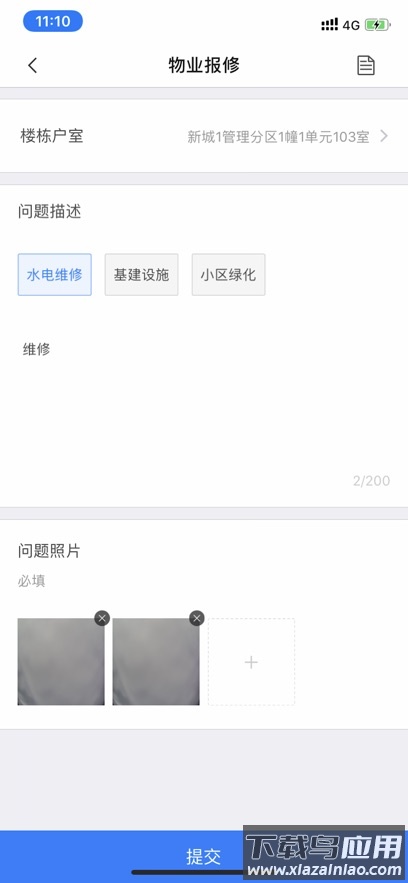 e居管家最新版最新版截图3