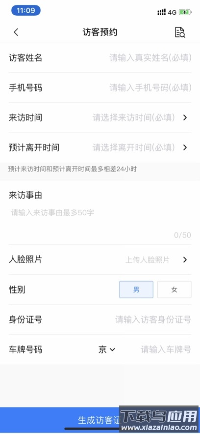 e居管家最新版最新版截图4