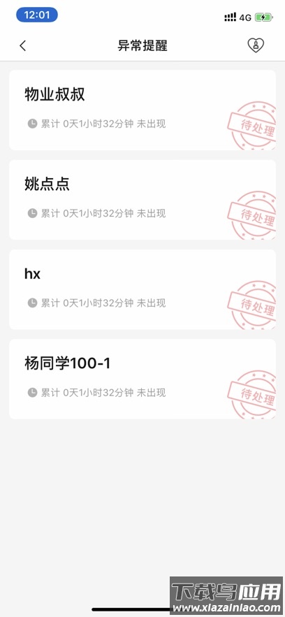 e居管家最新版最新版截图5