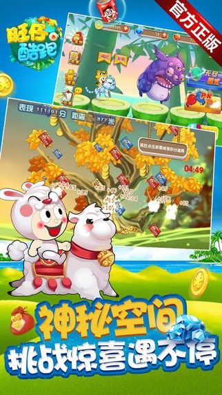 旺仔酷跑游戏手机正式版最新版截图4