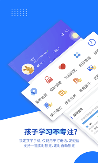 阳光守护app家长端最新版截图1