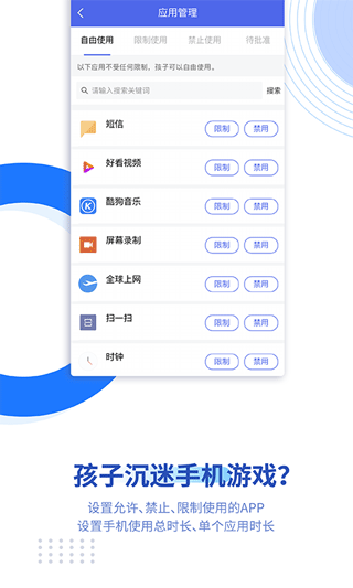 阳光守护app家长端最新版截图3