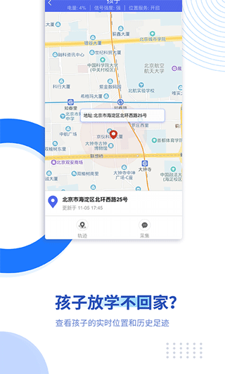 阳光守护app家长端最新版截图5