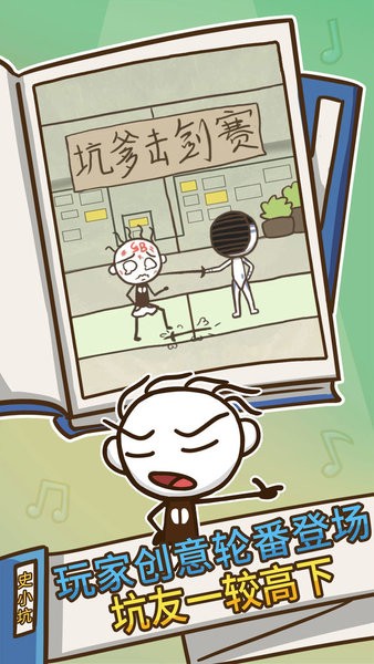 史上最坑爹的游戏3官方下载