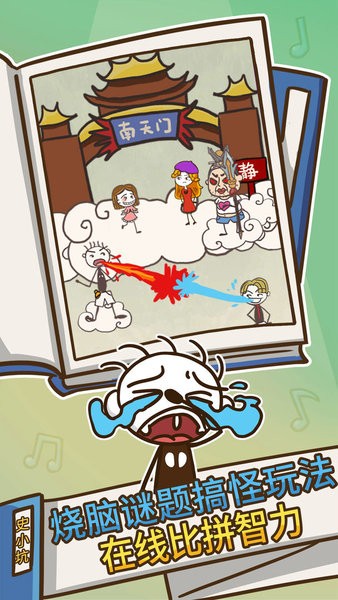 史上最坑爹的游戏3手机版最新版截图3