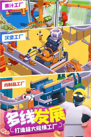 超级制造工厂官方版最新版截图3