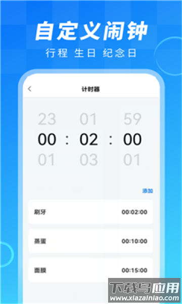 起床闹钟提醒大师官方版 起床闹钟提醒大师官方版