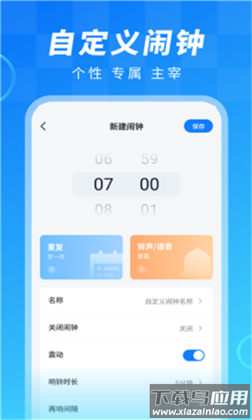 起床闹钟提醒大师官方版 起床闹钟提醒大师官方版