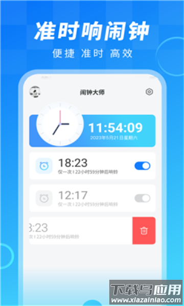起床闹钟提醒大师官方版 起床闹钟提醒大师官方版