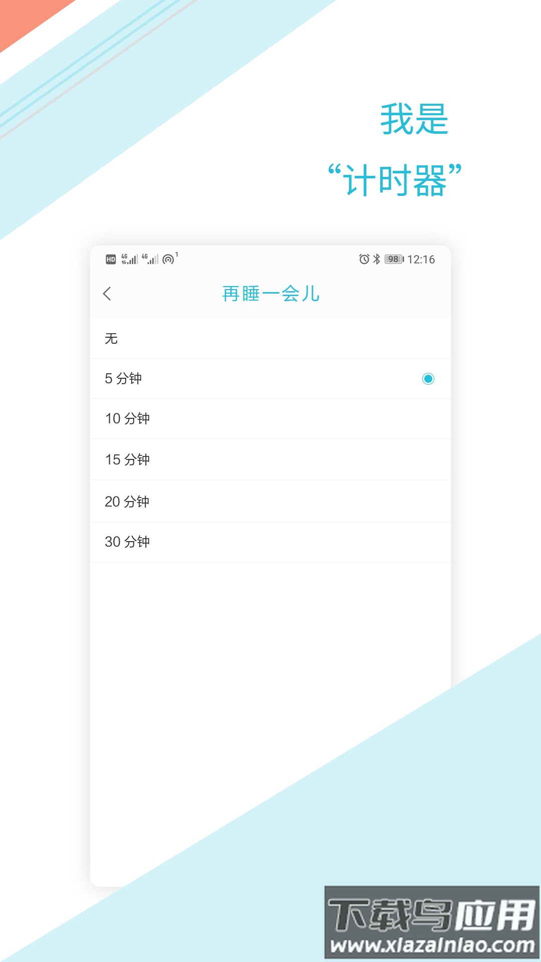 起床闹钟提醒大师官方版最新版截图1