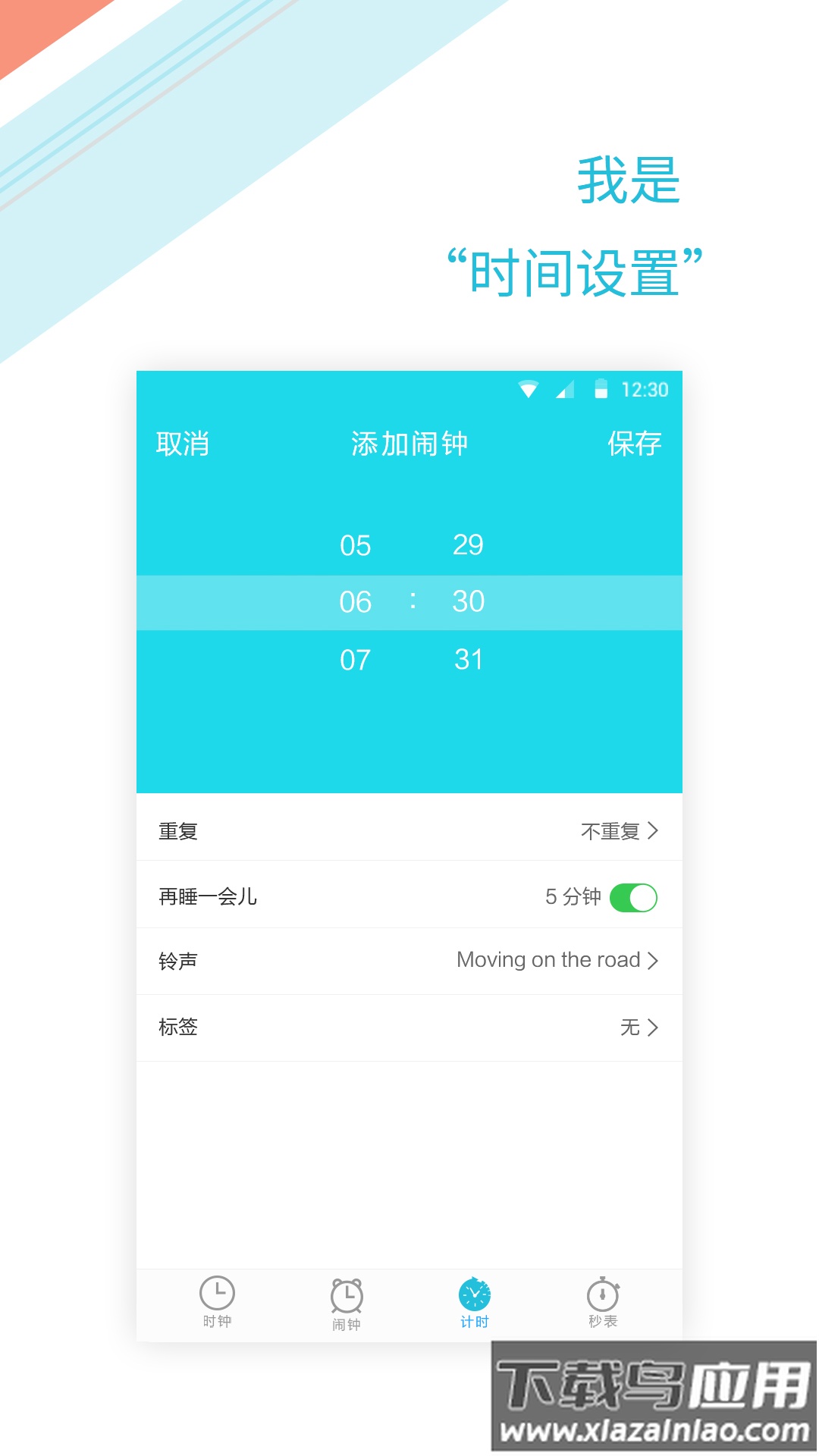 起床闹钟提醒大师官方版最新版截图4