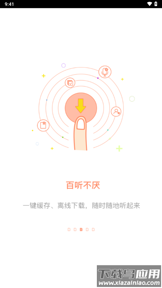 百听听书app下载最新版截图3