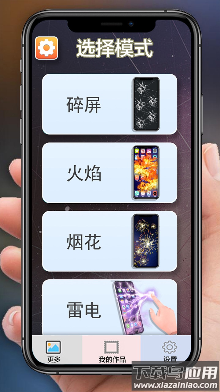 手机碎屏模拟器app截图1