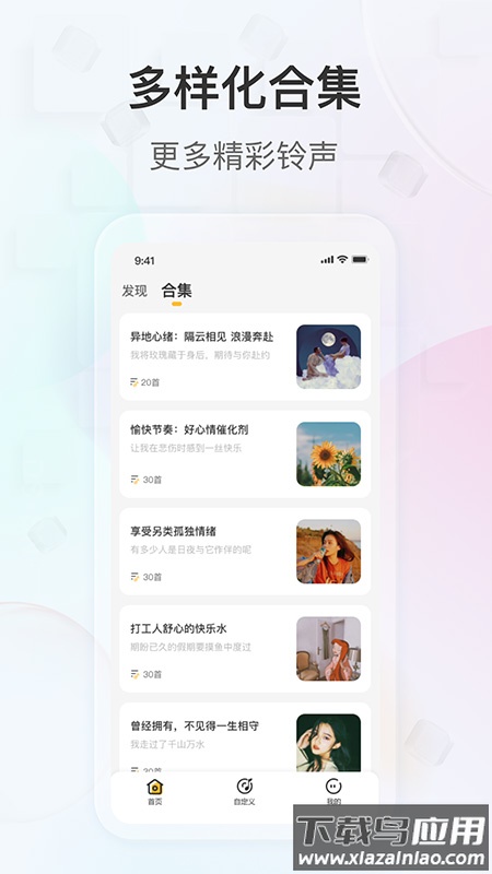 趣铃APP最新版截图1