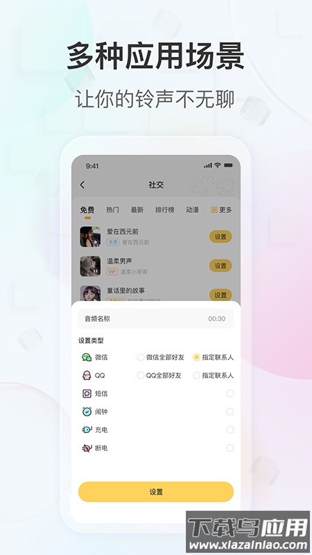 趣铃APP最新版截图2
