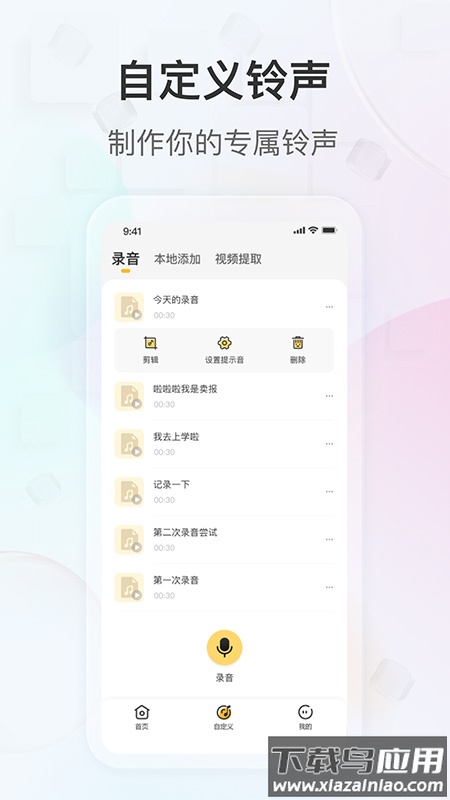 趣铃APP最新版截图3