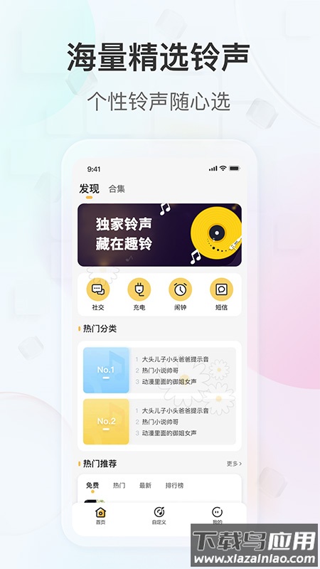 趣铃APP最新版截图4