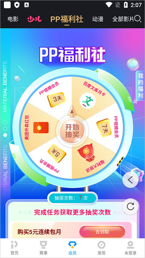 pptv聚力视频app