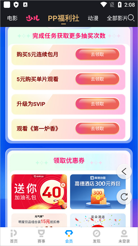 pptv聚力视频app