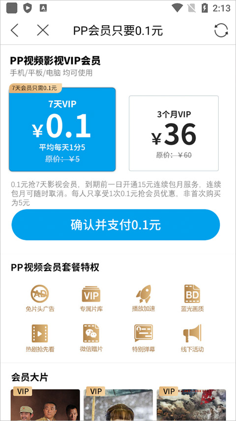 pptv聚力视频app