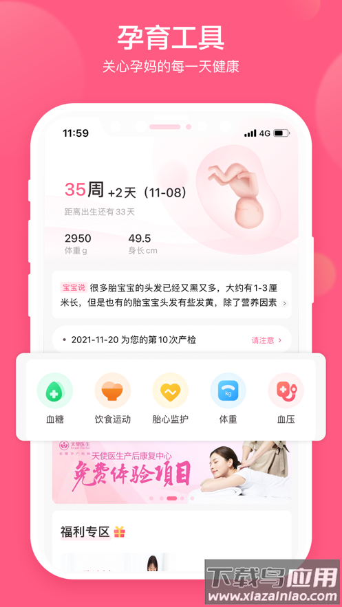 天使医生pro截图