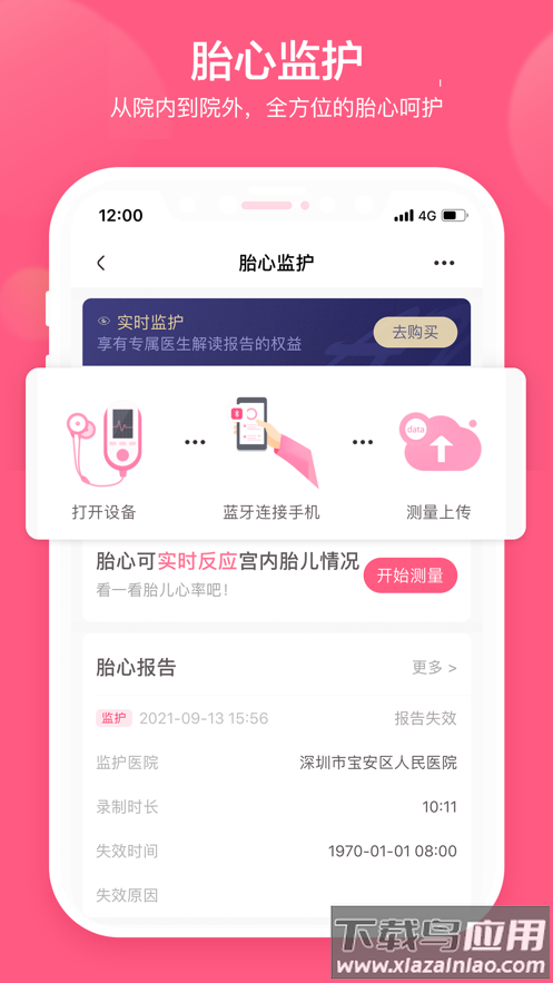 天使医生pro截图